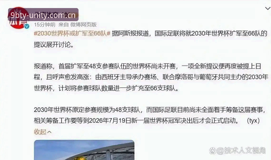揭秘：世界杯或扩军至66队，中国男足能否搭上这趟末班车？